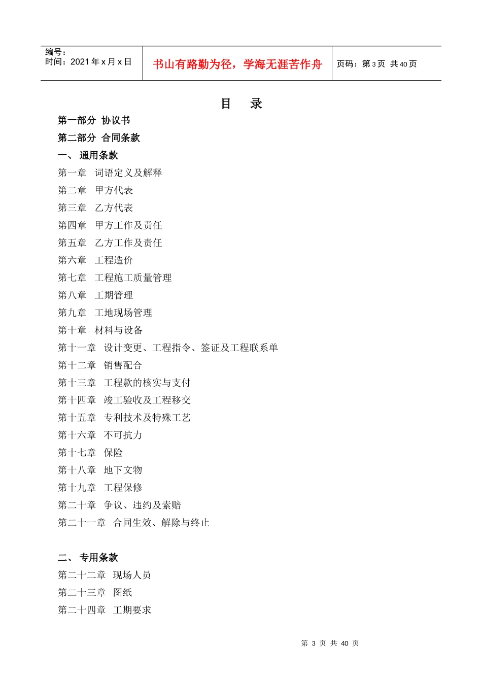 白沙润园游泳池太阳能集中供热施工工程合同文本_第3页