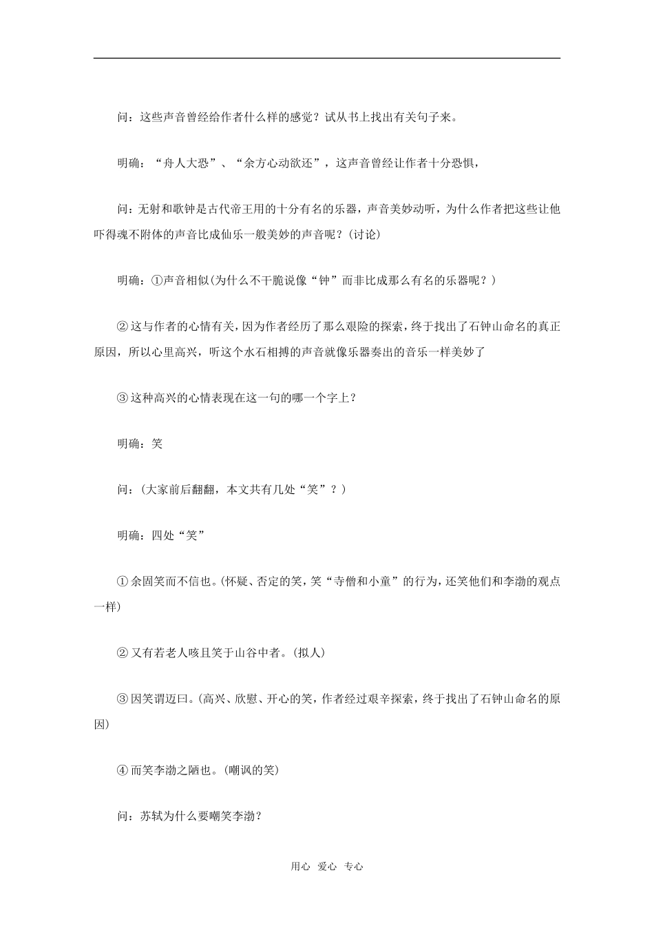 高中语文 6.21《石钟山记》教案（6） 沪教版第四册_第3页