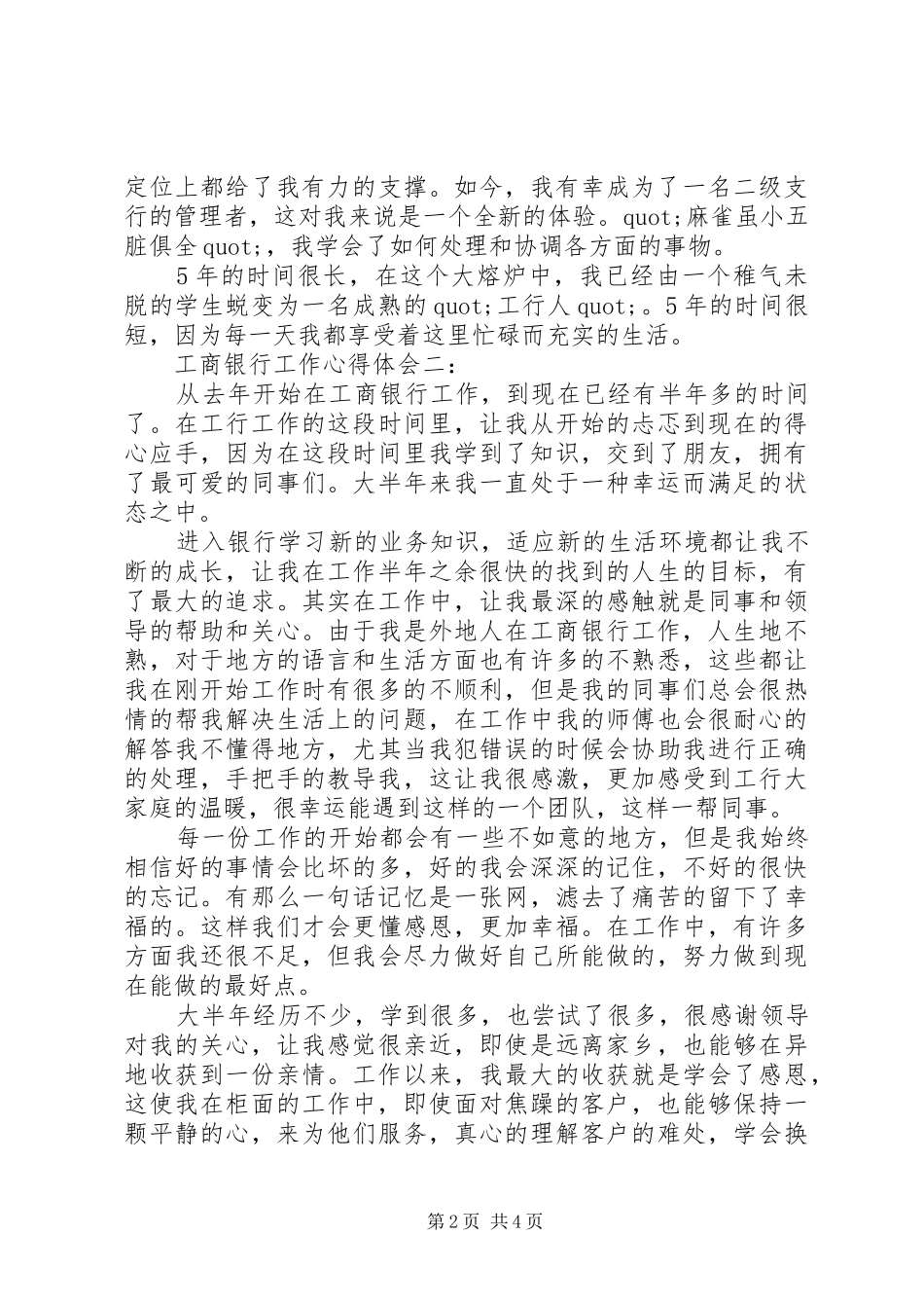 工商银行工作心得体会_第2页