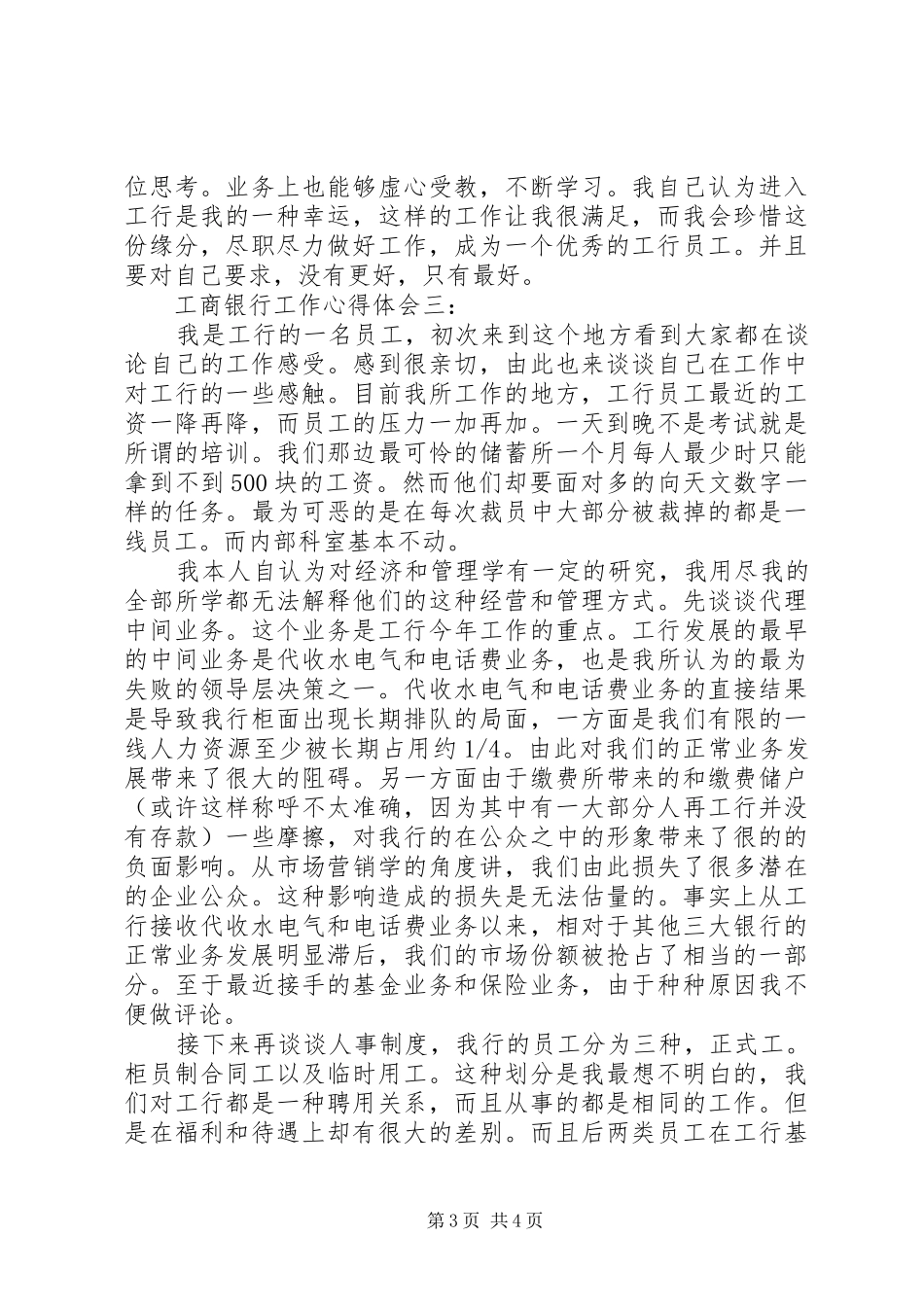 工商银行工作心得体会_第3页