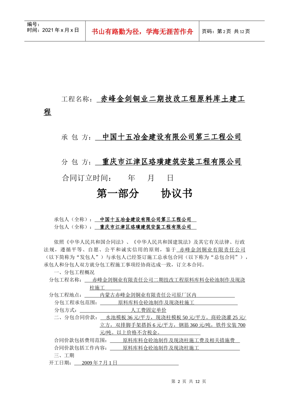 建筑工程专业分包合同(矿池)_第2页