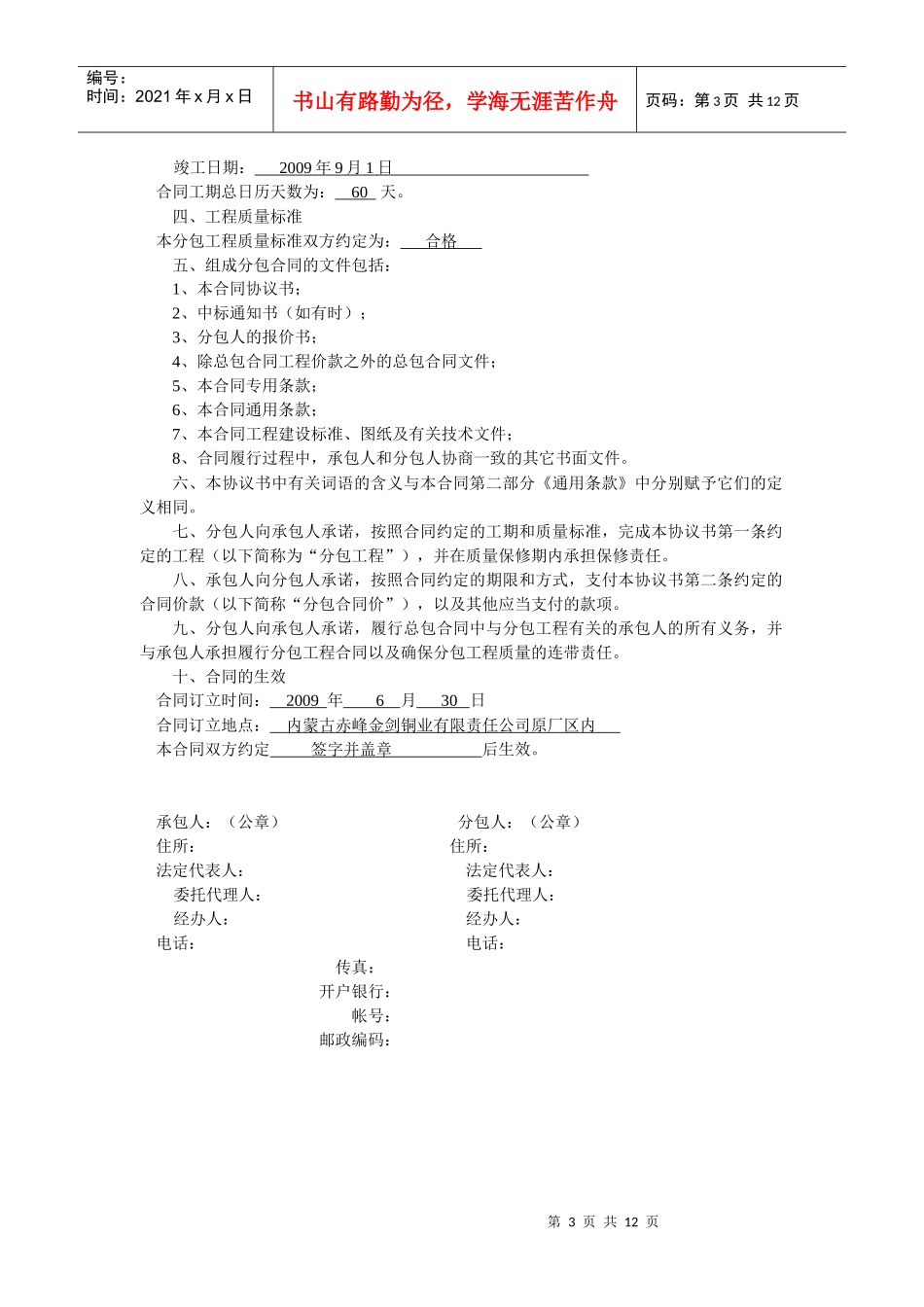 建筑工程专业分包合同(矿池)_第3页