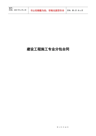 建筑工程专业分包合同(矿池)