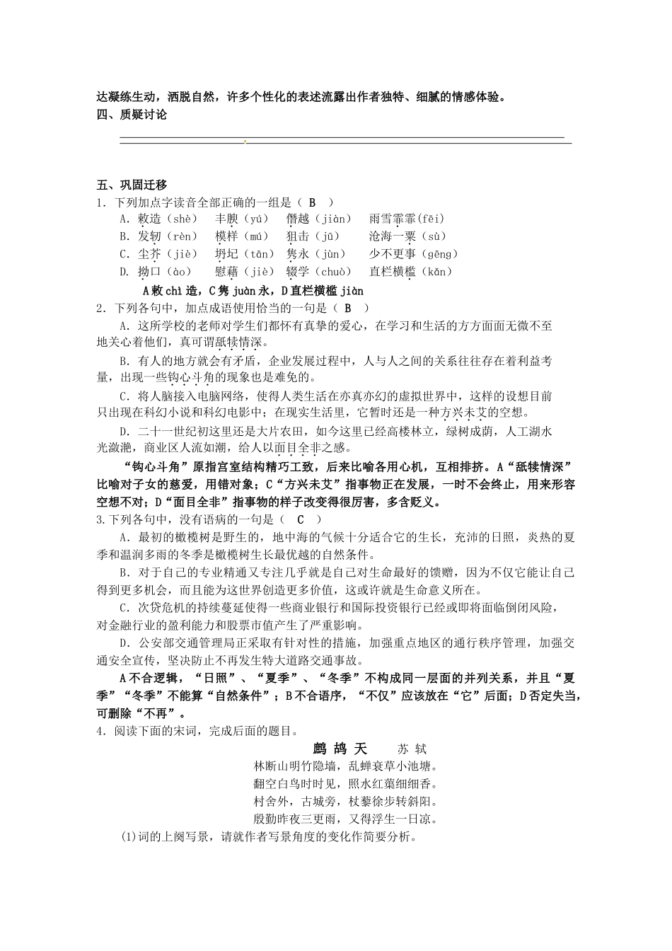 高中语文 第四专题《人是能思想的苇草》《我为什么而活着》教案 苏教版必修5_第2页