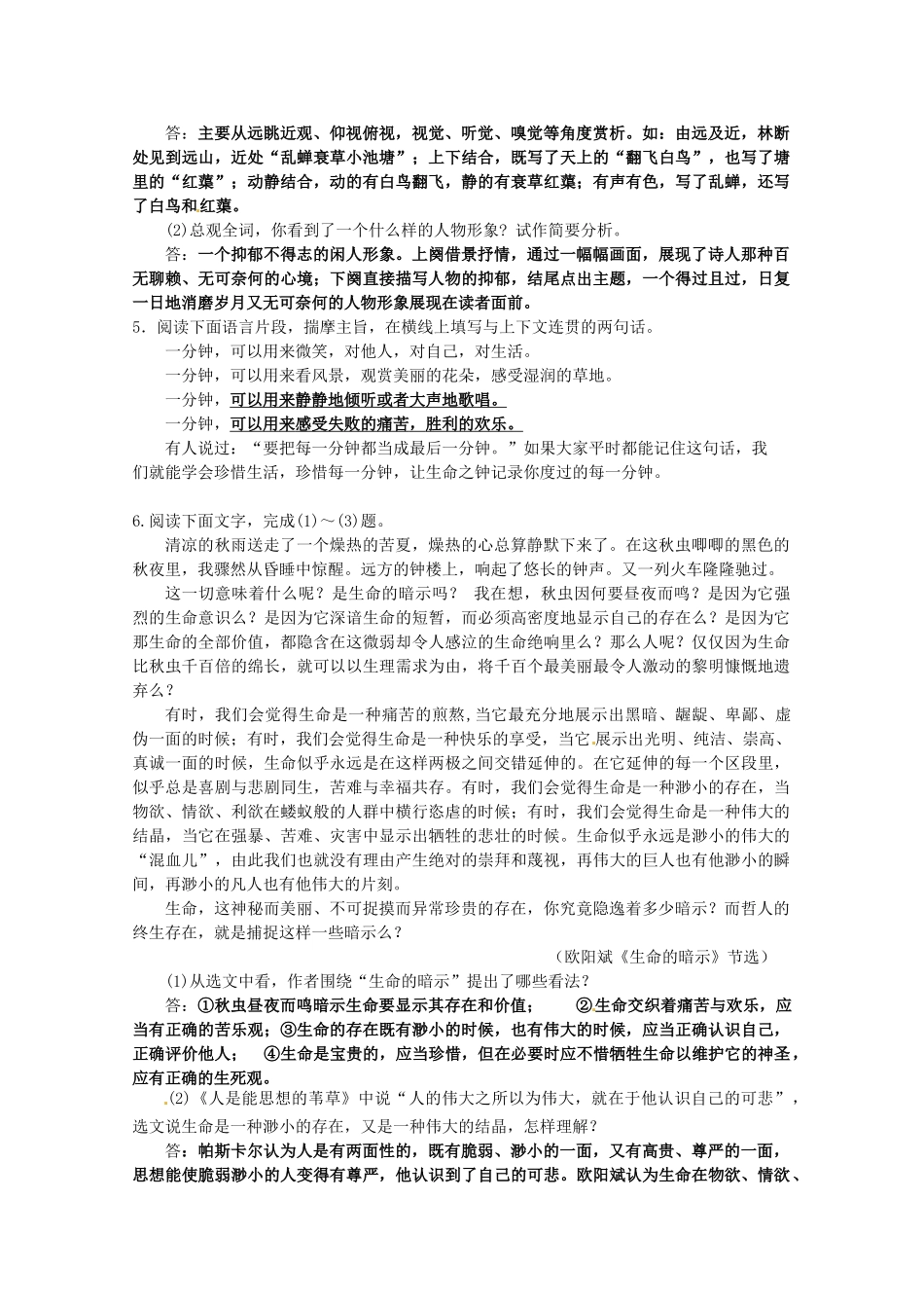高中语文 第四专题《人是能思想的苇草》《我为什么而活着》教案 苏教版必修5_第3页