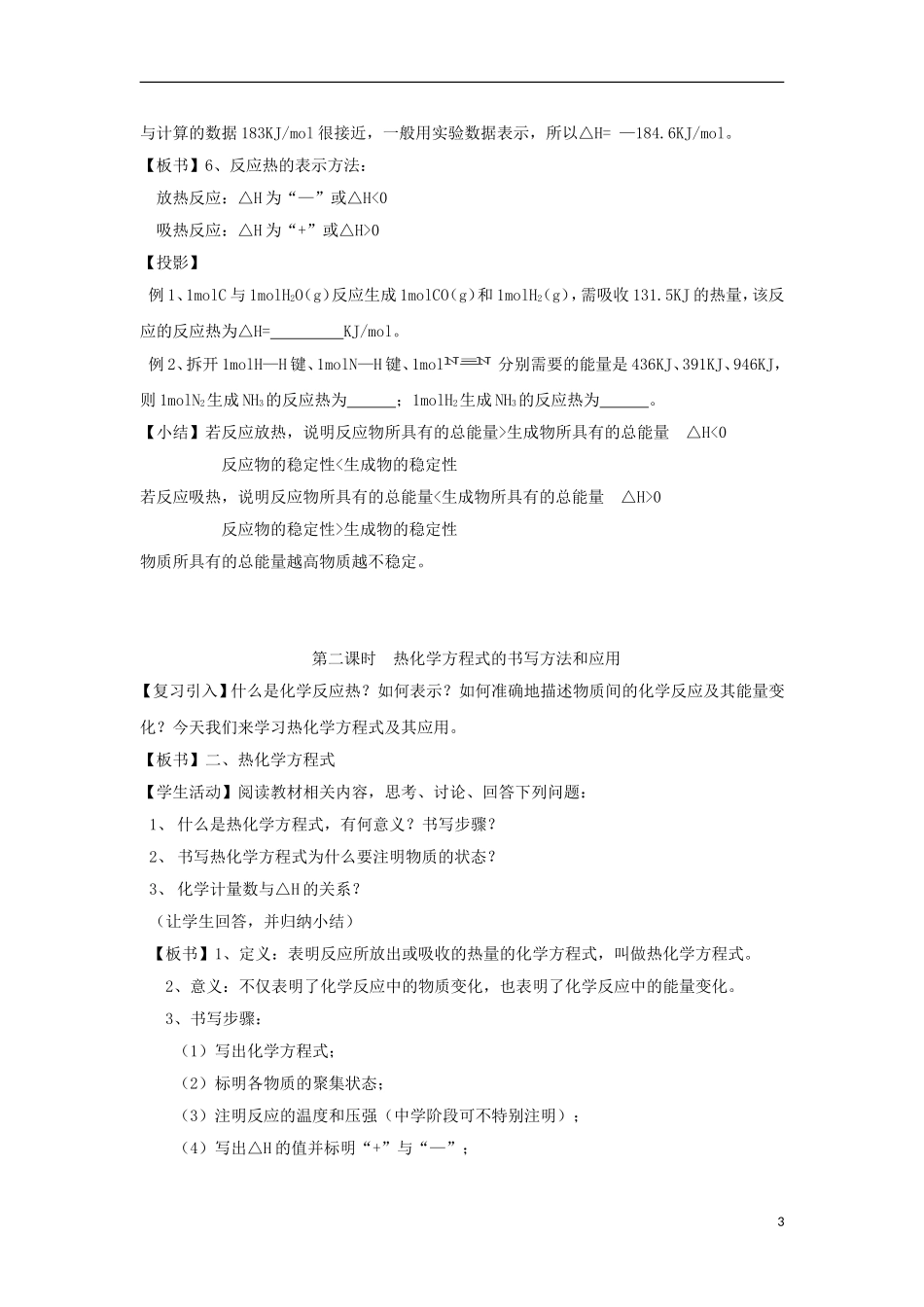 高中化学 《化学反应与能量的变化》教案8 新人教版选修4_第3页