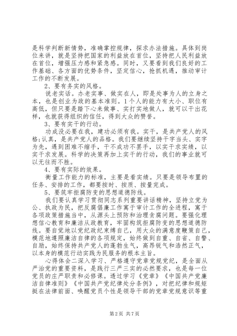 学习党规党章心得感悟范文_第2页