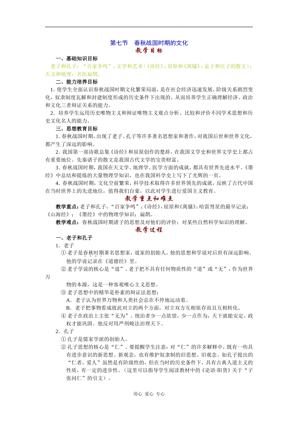 高中历史春秋战国时期的文化1_第1页