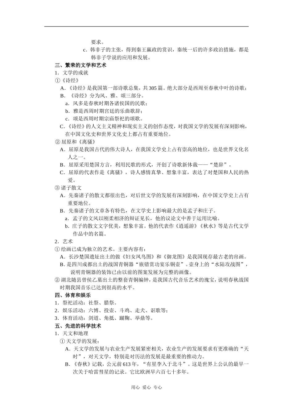 高中历史春秋战国时期的文化1_第3页