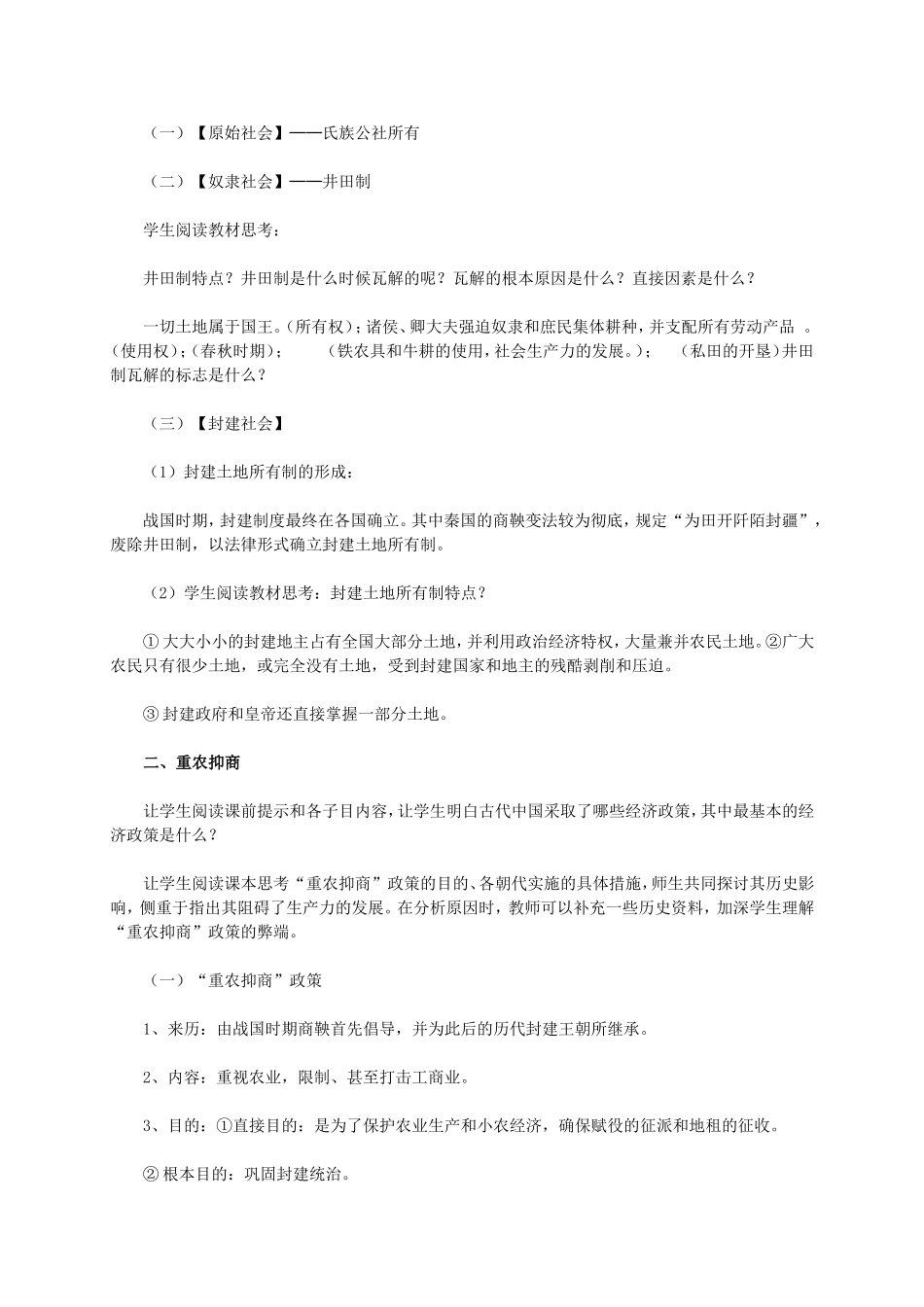 高中历史 第4课《古代的经济政策》教学设计 新人教版必修2-新人教版高一必修2历史教案_第2页