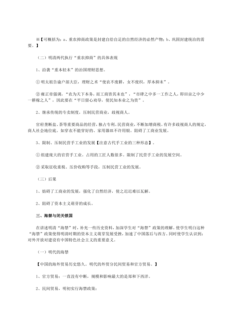 高中历史 第4课《古代的经济政策》教学设计 新人教版必修2-新人教版高一必修2历史教案_第3页