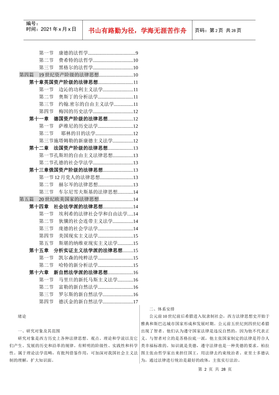西方法律思想史笔记-打印版_第2页