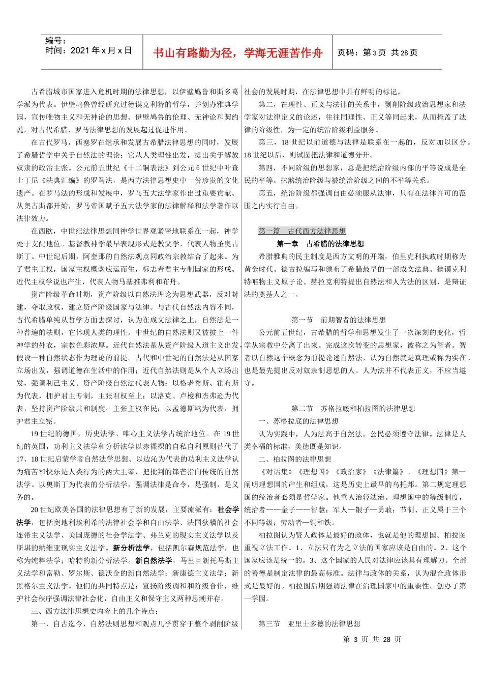 西方法律思想史笔记-打印版_第3页