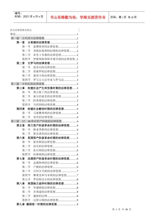 西方法律思想史笔记-打印版