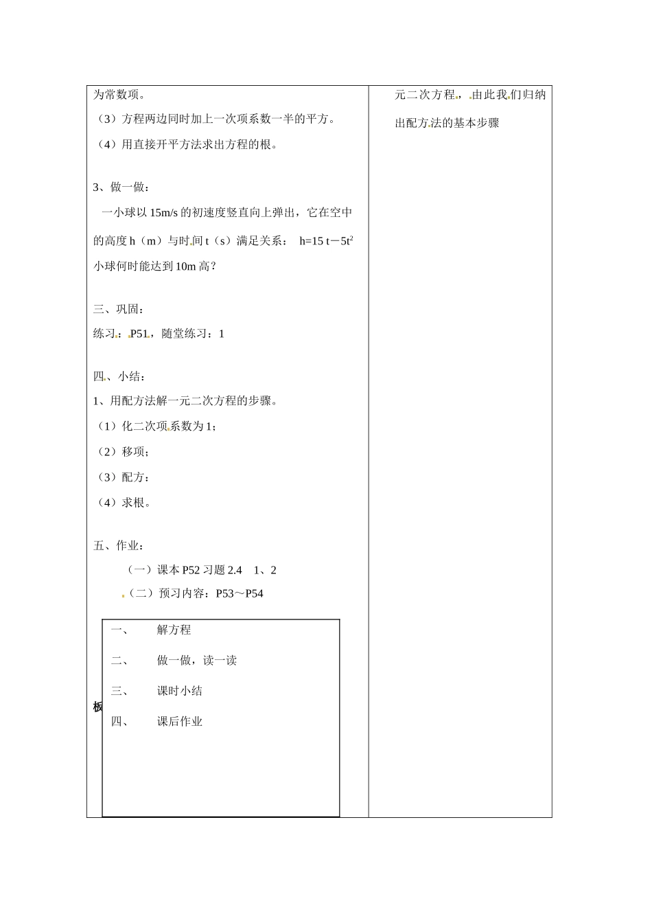 九年级数学上册 2.2配方法第册 课时教案 北师大版_第2页