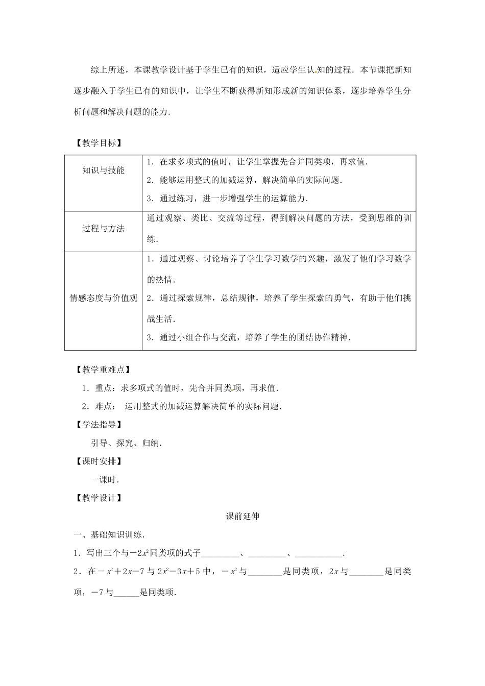 江苏省南通市海安县老坝港镇初级中学七年级数学上册 第二章《整式的加减1》课案（教师用） 新人教版_第2页