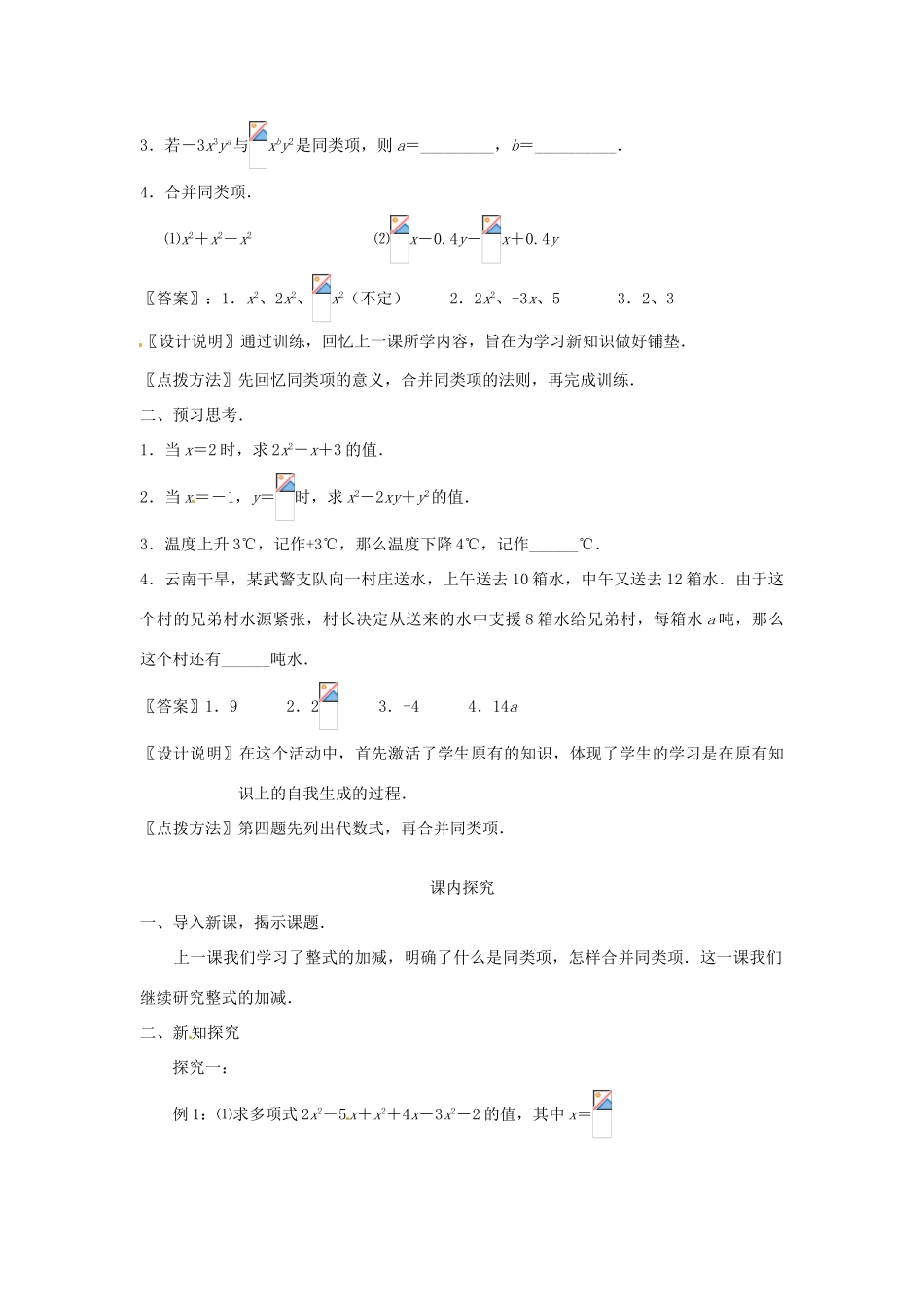 江苏省南通市海安县老坝港镇初级中学七年级数学上册 第二章《整式的加减1》课案（教师用） 新人教版_第3页
