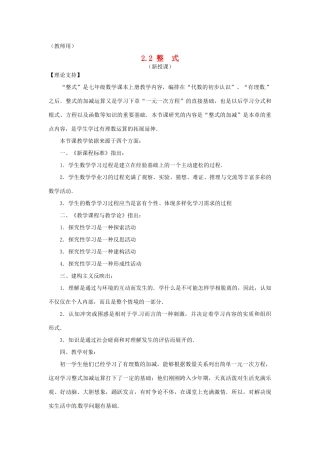 江苏省南通市海安县老坝港镇初级中学七年级数学上册 第二章《整式的加减1》课案（教师用） 新人教版