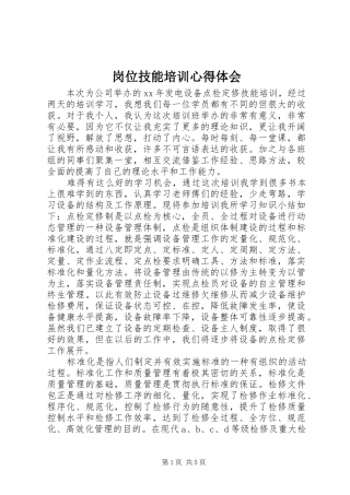 岗位技能培训心得体会