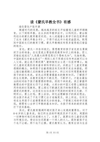 读《蒙氏早教全书》有感