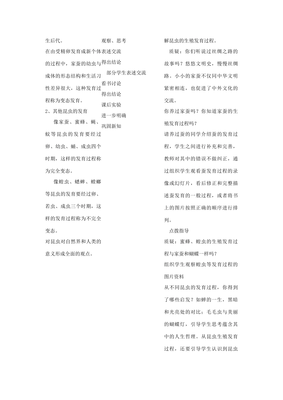 湖南省宁乡县三仙坳初级中学八年级生物下册《7.1.2 昆虫的生殖和发育》教案 新人教版_第2页