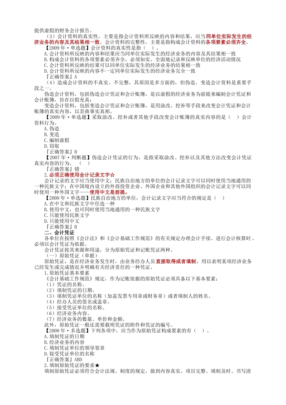 会计法律制度、会计核算与会计监督_第3页