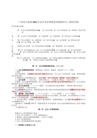 会计法律制度、会计核算与会计监督