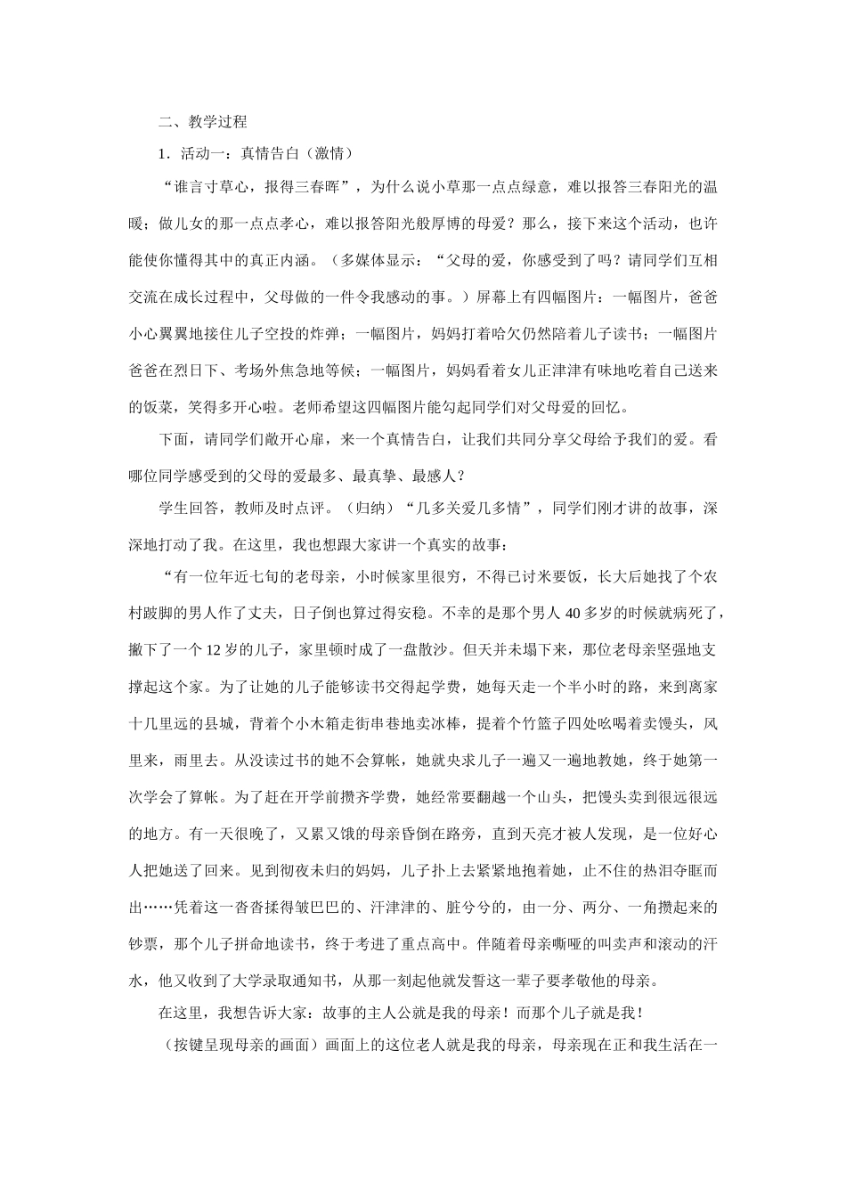 八年级政治难报三春晖教学设计_第2页