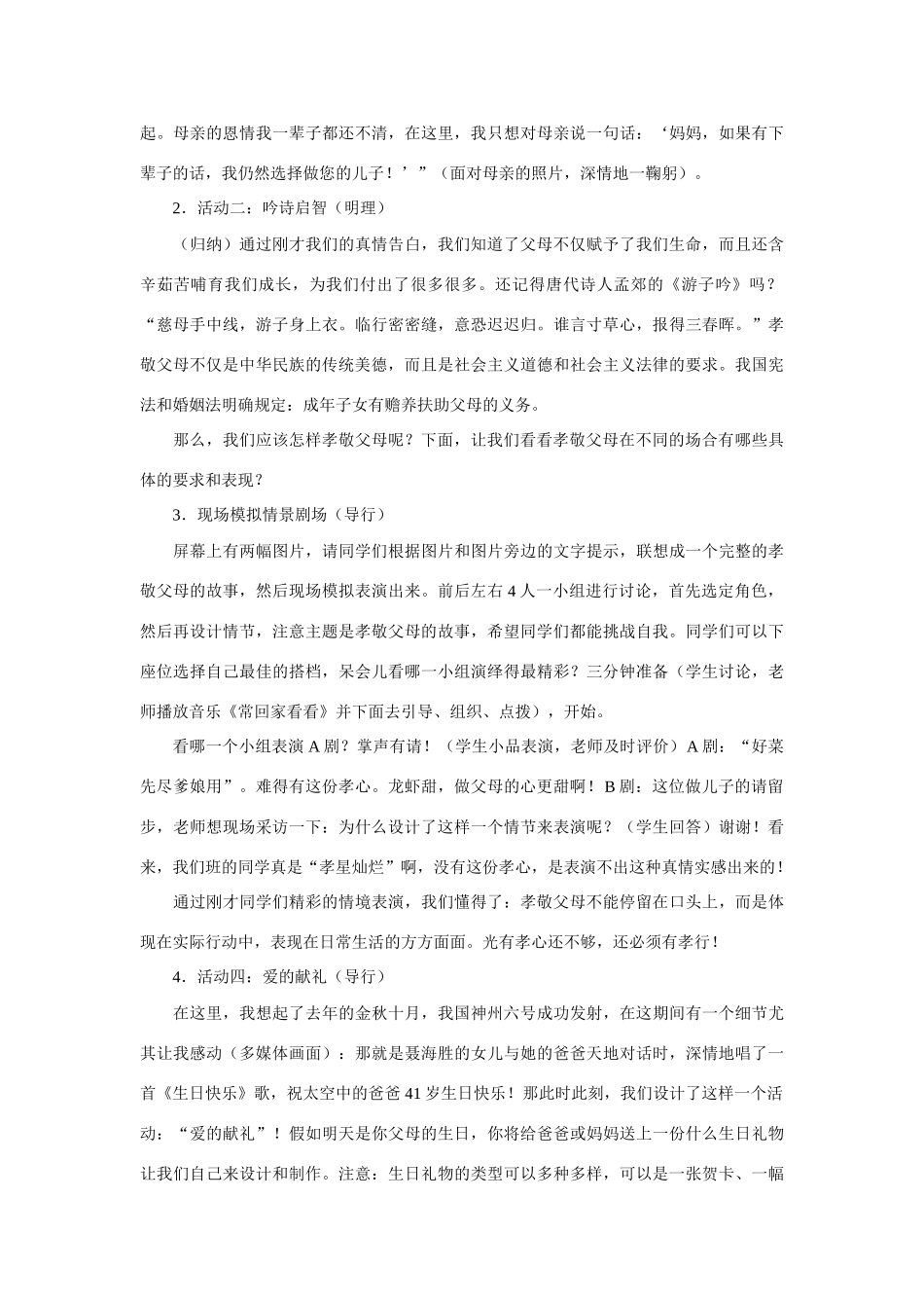 八年级政治难报三春晖教学设计_第3页