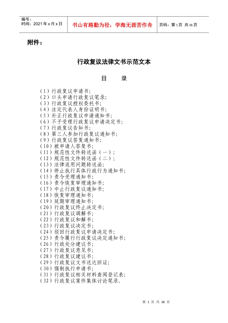 行政复议法律文书示范文本_第1页