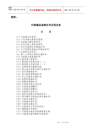行政复议法律文书示范文本