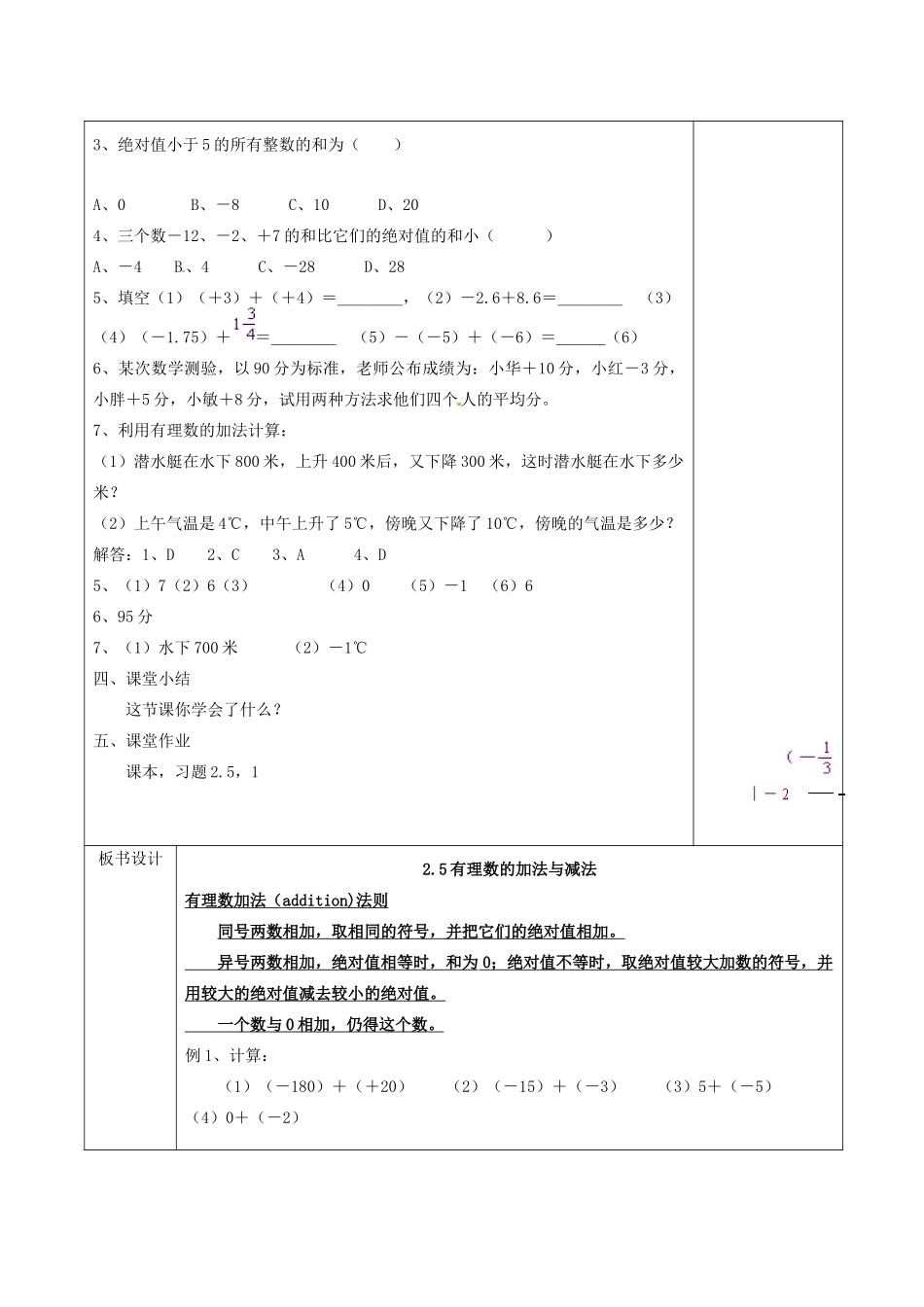 江苏省徐州市黄山外国语学校七年级数学上册《2.5 有理数的加法与减法》教案（1） 苏科版_第3页
