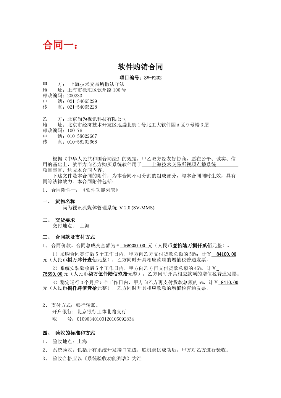 软件外包合同打包_第1页