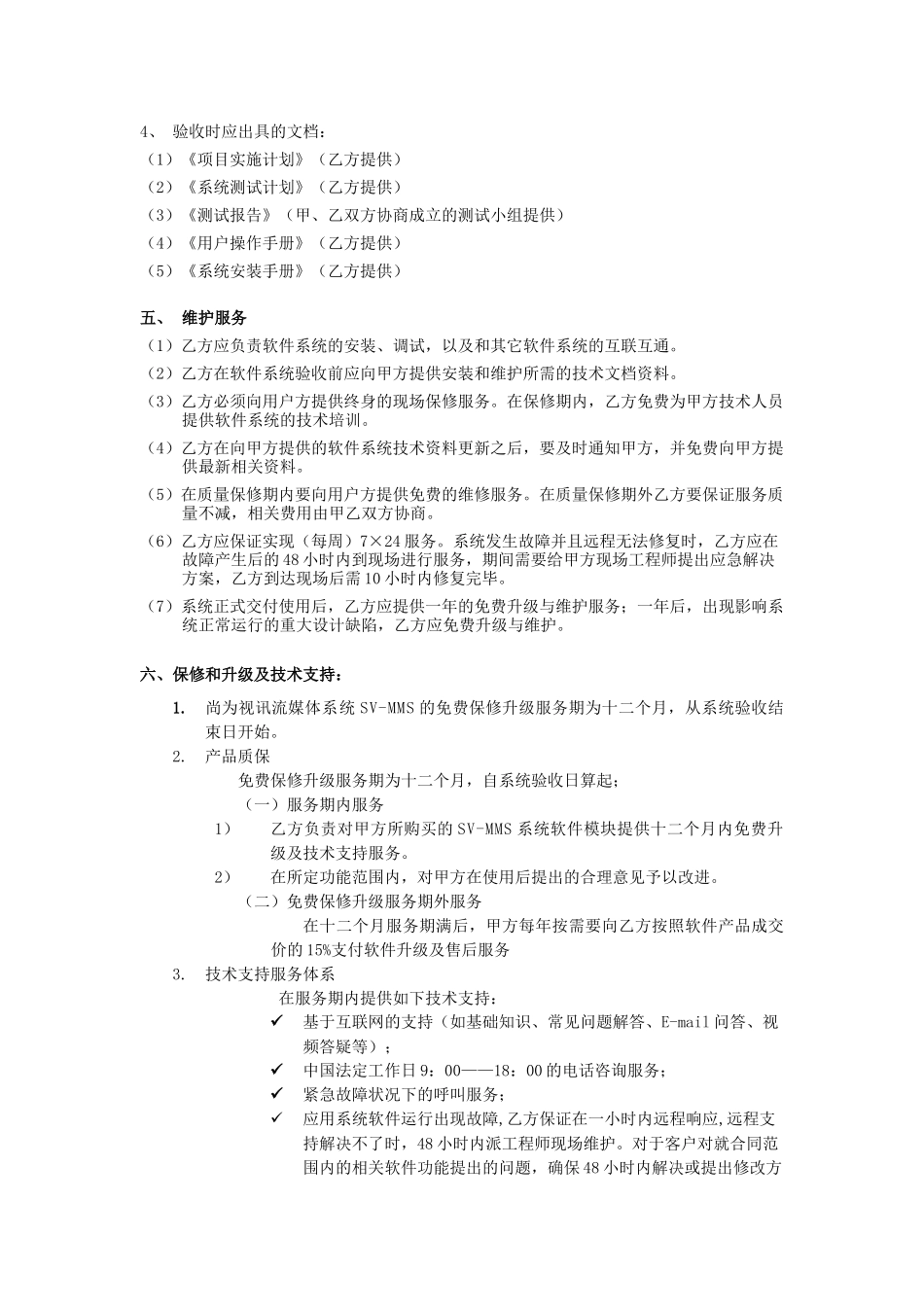 软件外包合同打包_第2页