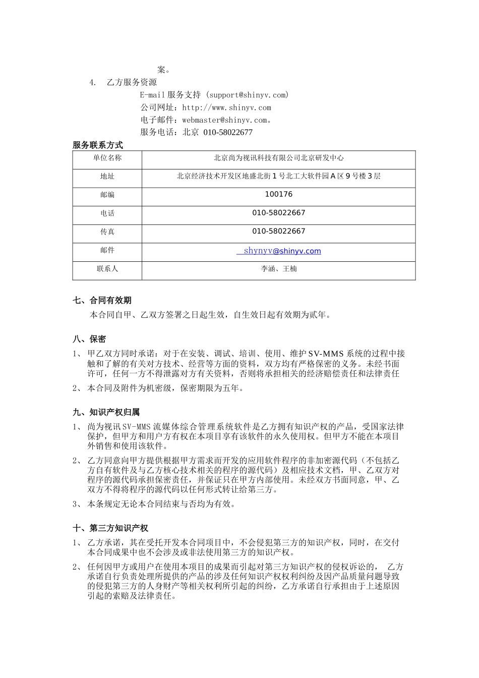 软件外包合同打包_第3页