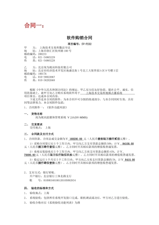 软件外包合同打包