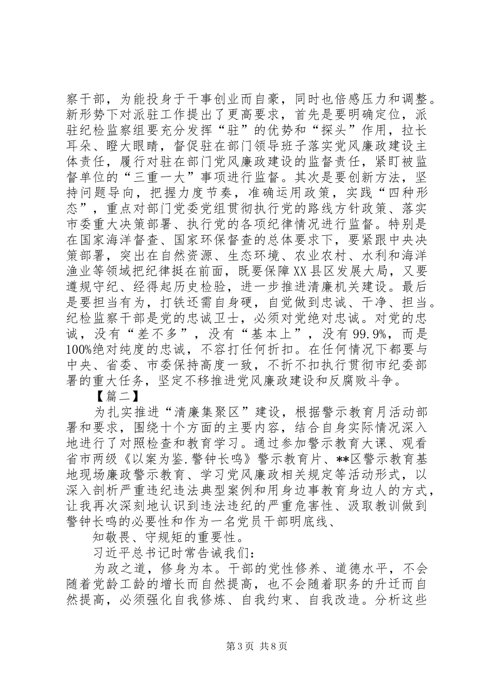 警示教育月活动心得三篇_第3页