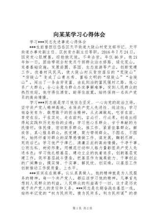 向某某学习心得体会