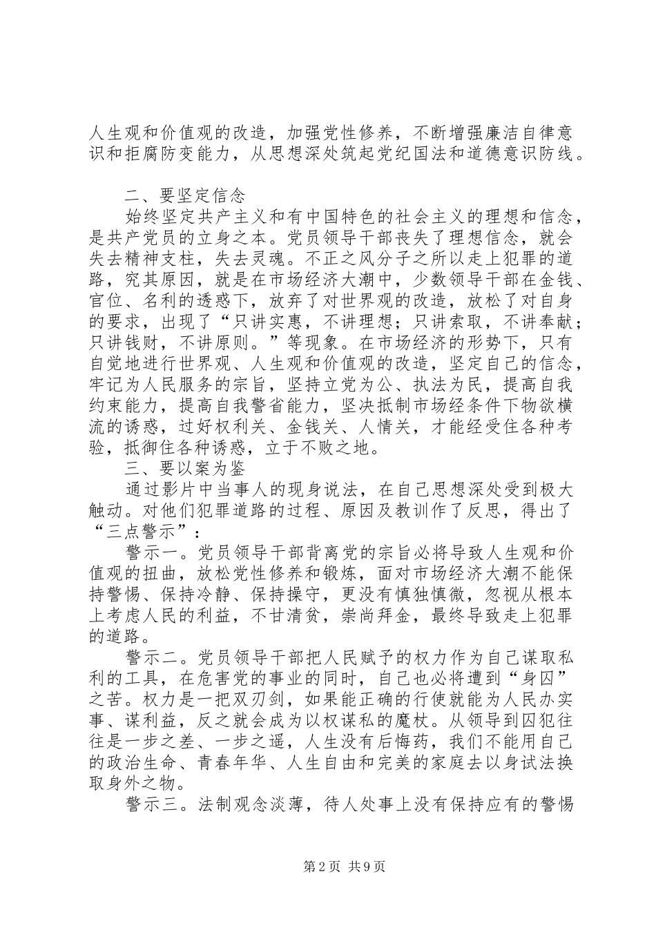 《专题警示教育片》心得体会_第2页
