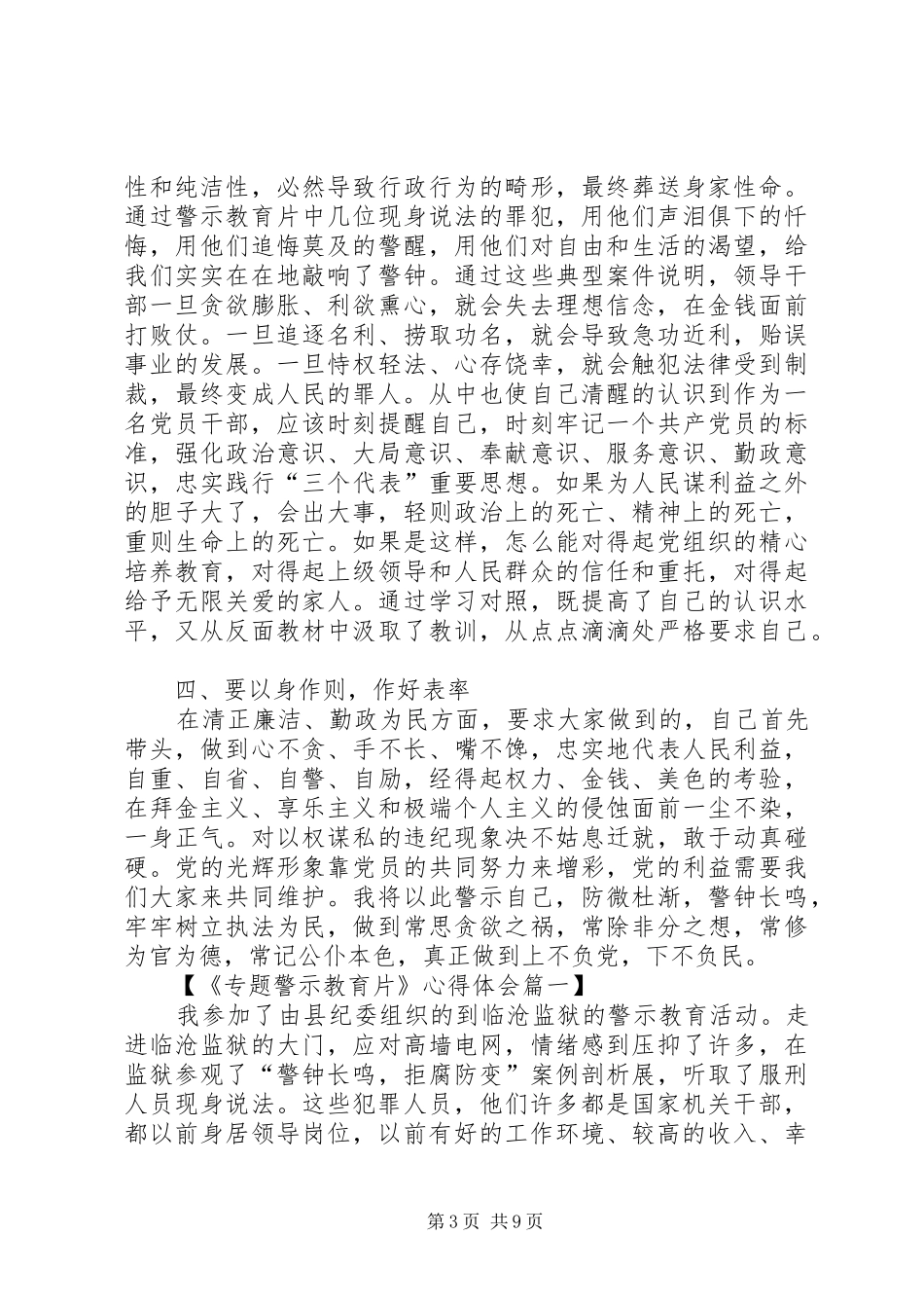 《专题警示教育片》心得体会_第3页