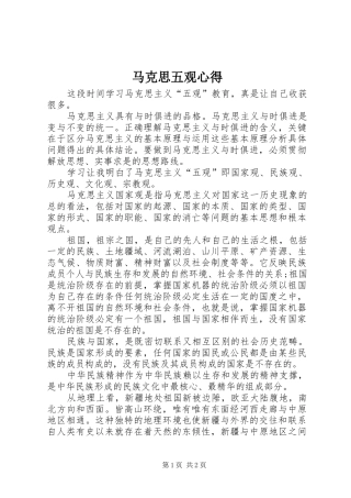 马克思五观心得
