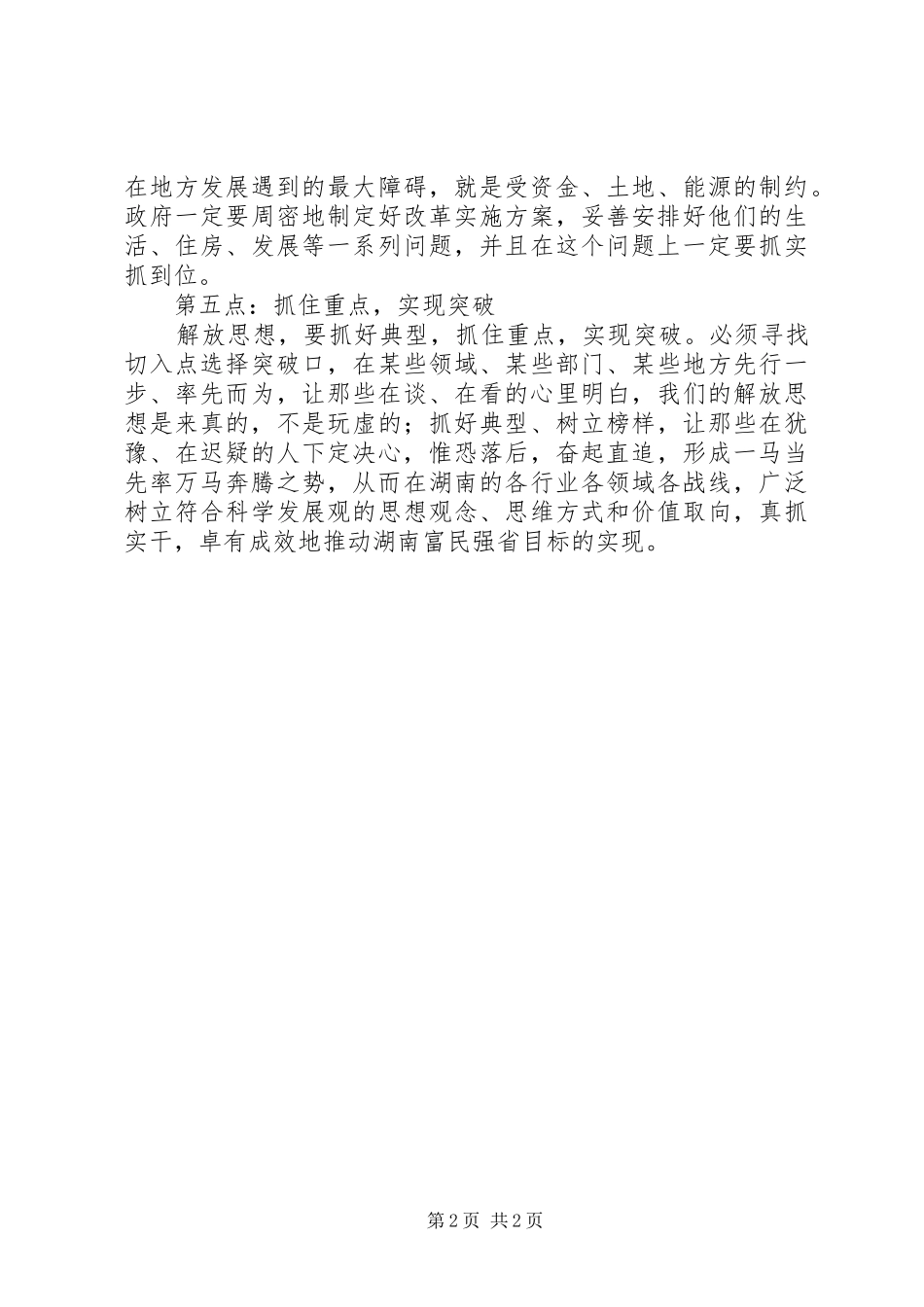 解放思想大讨论心得：将干部的脚从办公室解放出来_第2页