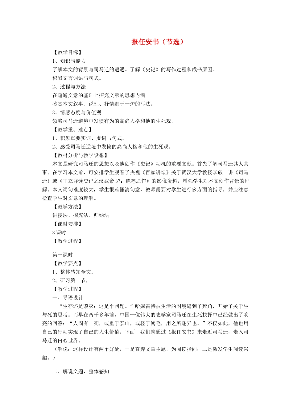 高中语文 《报任安书（节选）》教案6 语文版必修1_第1页
