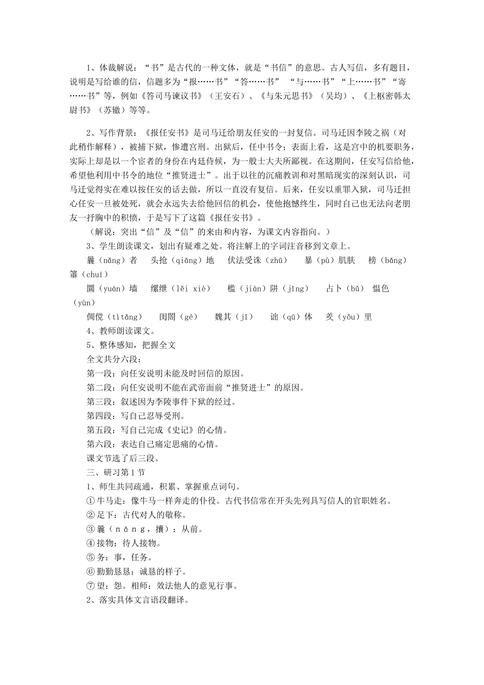 高中语文 《报任安书（节选）》教案6 语文版必修1_第2页