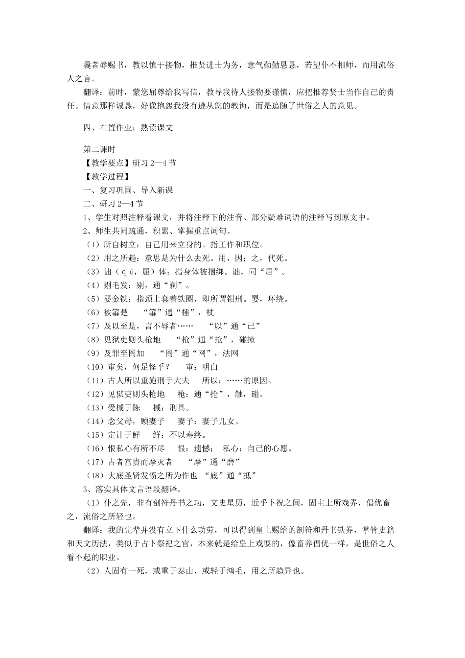 高中语文 《报任安书（节选）》教案6 语文版必修1_第3页