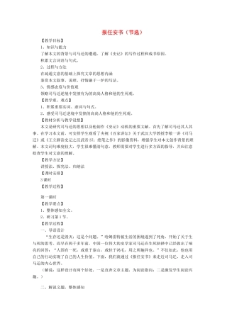 高中语文 《报任安书（节选）》教案6 语文版必修1