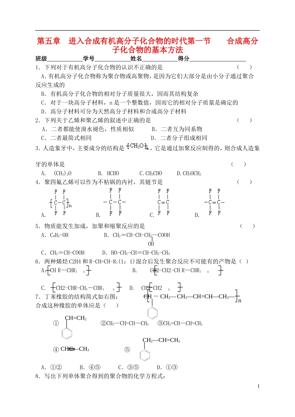 高中化学 第五章进入合成有机高分子化合物的时代教案 新人教版选修5_第1页