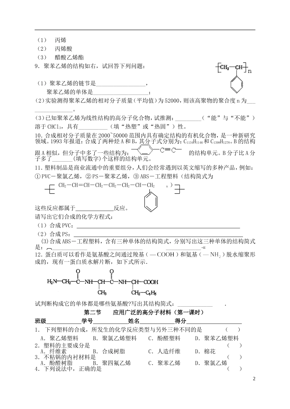 高中化学 第五章进入合成有机高分子化合物的时代教案 新人教版选修5_第2页