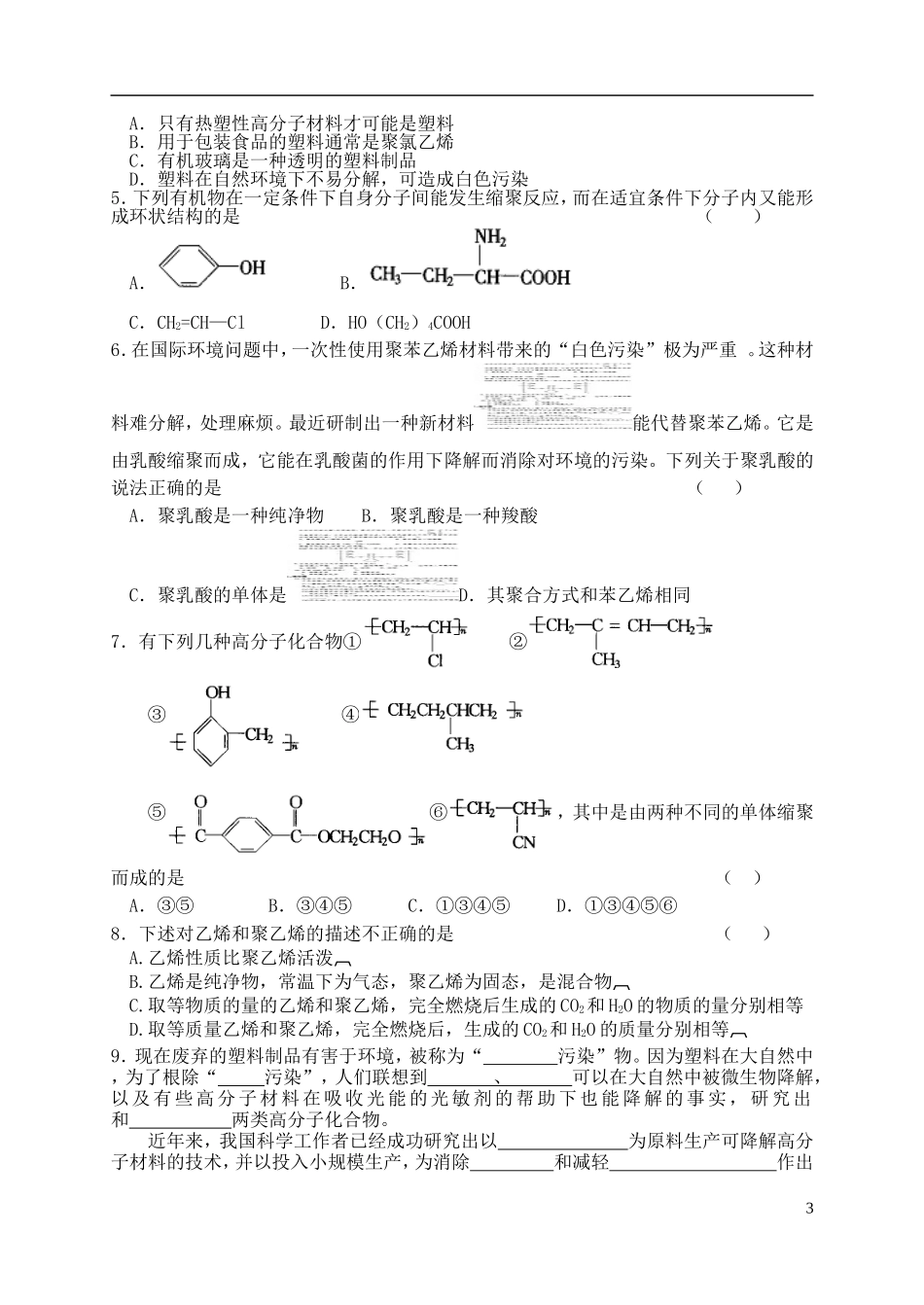 高中化学 第五章进入合成有机高分子化合物的时代教案 新人教版选修5_第3页