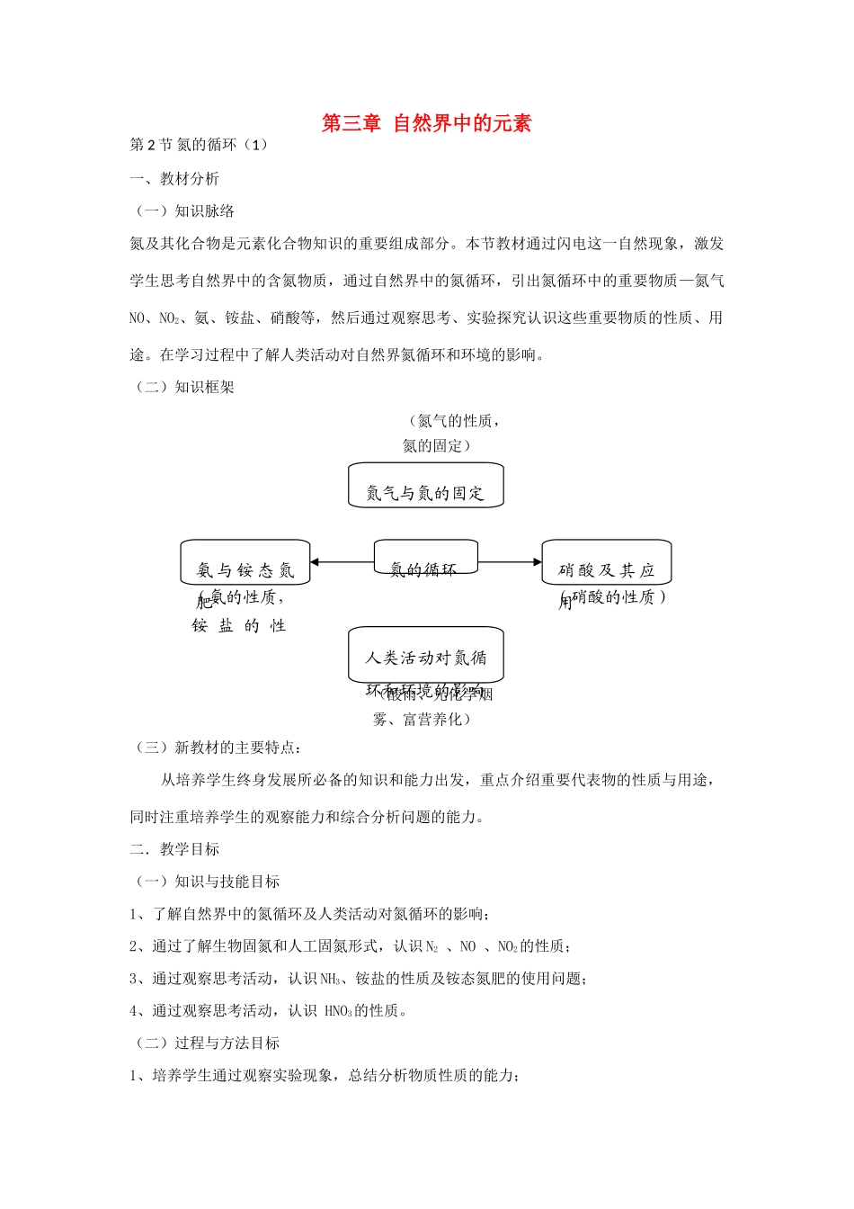 高中化学 3.2 氮的循环教学设计1 鲁科版必修1-鲁科版高一必修1化学教案_第1页